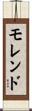 モレンド Scroll