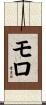 Morro Scroll