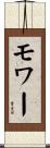 Mower Scroll