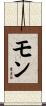 Moune Scroll