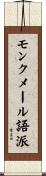 モン・クメール語派 Scroll