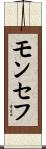 Moncef Scroll