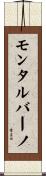 モンタルバーノ Scroll