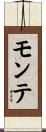 Monte Scroll