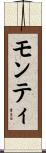 Montey Scroll
