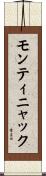 モンティニャック Scroll