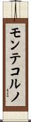 モンテコルノ Scroll