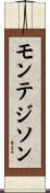 モンテジソン Scroll