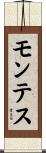 Montez Scroll