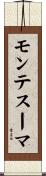 モンテスーマ Scroll