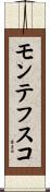 モンテフスコ Scroll