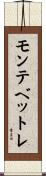 モンテベットレ Scroll
