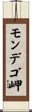 モンデゴ岬 Scroll
