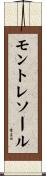 モントレソール Scroll
