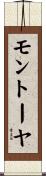 Montoya Scroll