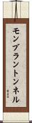 モンブラントンネル Scroll