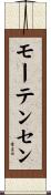 モーテンセン Scroll