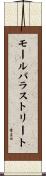 モールバラストリート Scroll