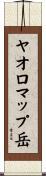 ヤオロマップ岳 Scroll