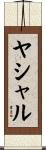Yashal Scroll