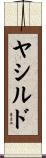 ヤシルド Scroll