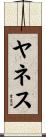 Yanes Scroll