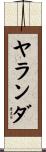 Yalanda Scroll