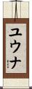 Yuna Scroll