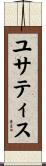 Ysatis Scroll