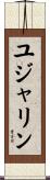 Yujalynn Scroll