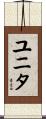 Yunita Scroll