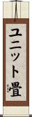 ユニット畳 Scroll