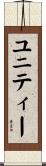 ユニティー Scroll
