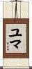 Yuma Scroll