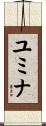 ユミナ Scroll