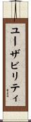 ユーザビリティ Scroll