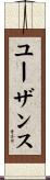 ユーザンス Scroll