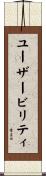 ユーザービリティ Scroll