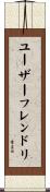 ユーザーフレンドリ Scroll