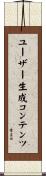 ユーザー生成コンテンツ Scroll