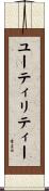 ユーティリティー Scroll