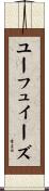 ユーフュイーズ Scroll