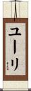 Youri Scroll