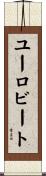 ユーロビート Scroll