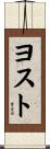 Yost Scroll