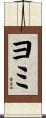 ヨミ Scroll