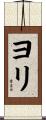 Yoli Scroll