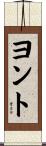 Yount Scroll