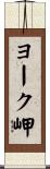ヨーク岬 Scroll