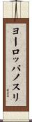 ヨーロッパノスリ Scroll